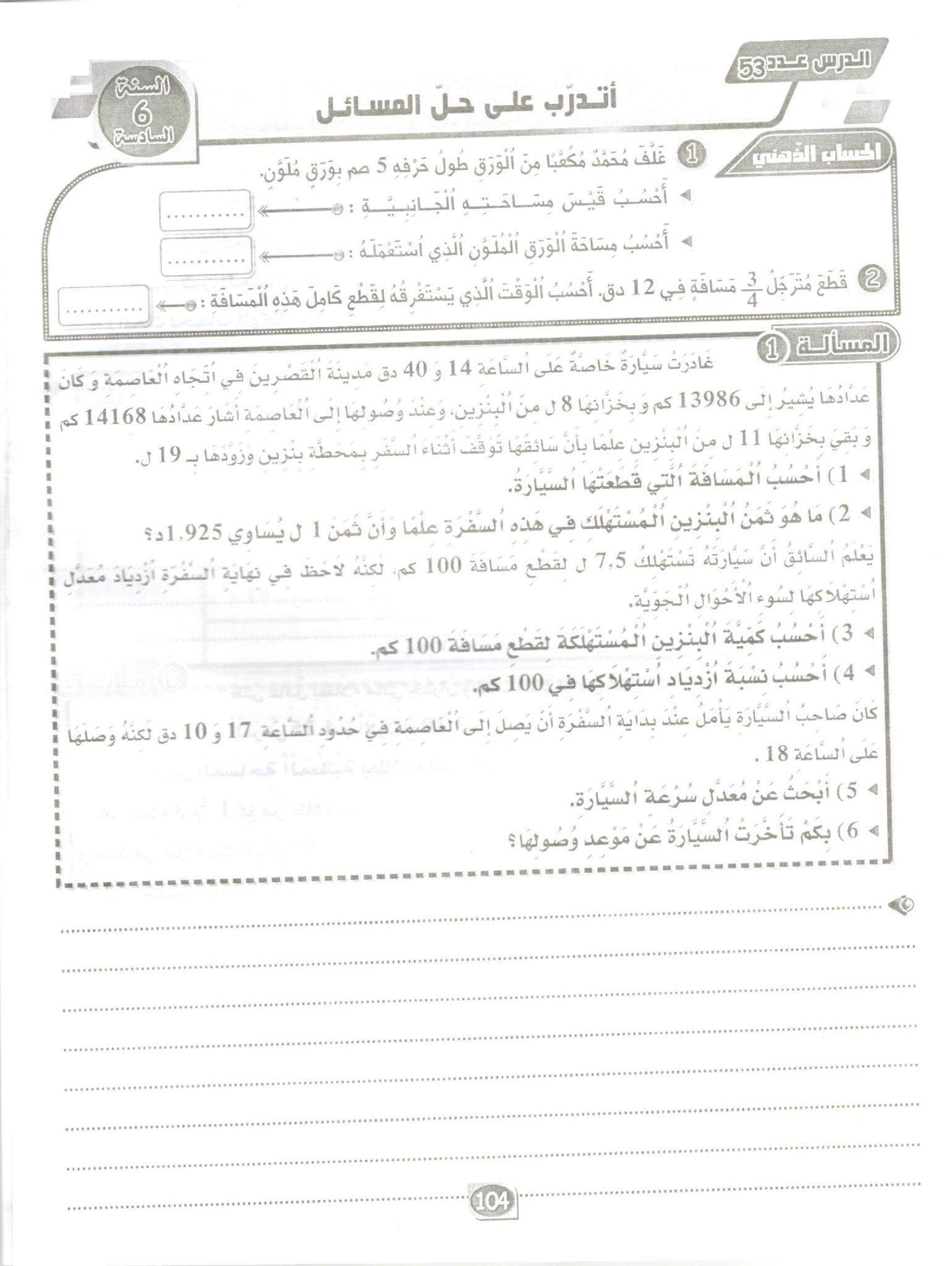 المنار في الرياضيات السنة السادسة المعين في الدراسة