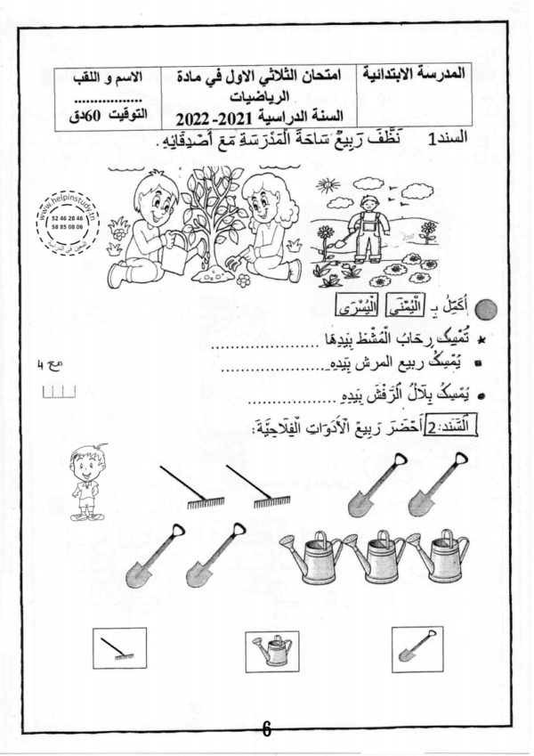 امتحانات السنة أولى الثلاثي الأول