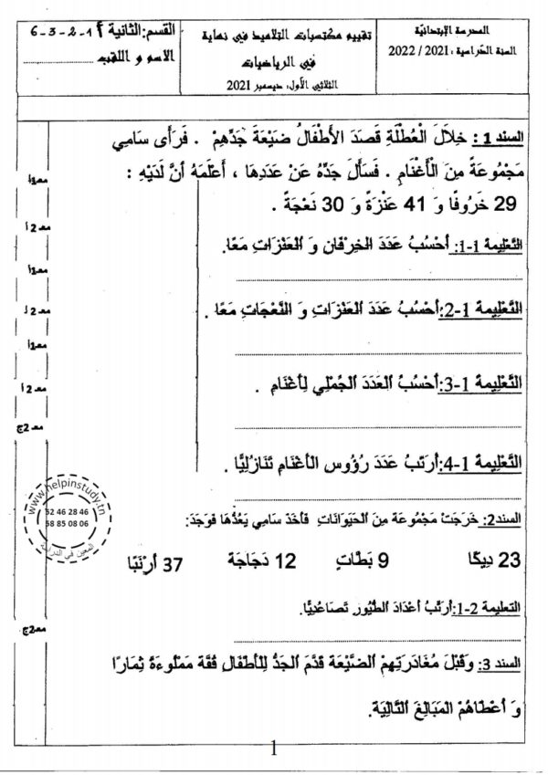 امتحانات السنة الثانية الثلاثي الأول