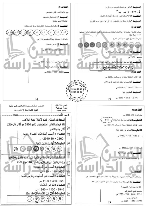 ⁦امتحانات السنة 3 لنهاية الثلاثي الأول⁩ - الصورة ⁦13⁩