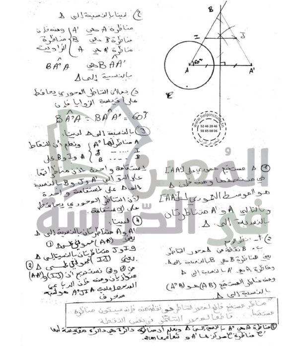 ⁦فروض مراقبة سنة 7 الثلاثي الثاني⁩ - الصورة ⁦3⁩