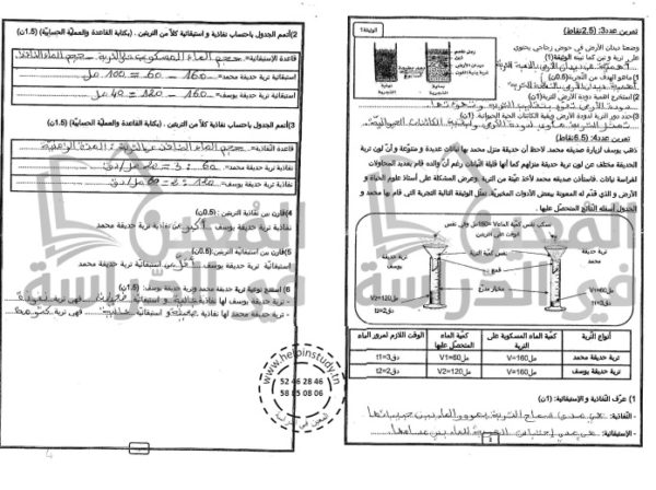 ⁦فروض مراقبة سنة 7 الثلاثي الثاني⁩ - الصورة ⁦6⁩