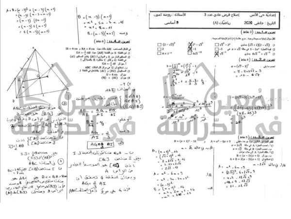 ⁦فروض مراقبة سنة 9 الثلاثي الثاني⁩ - الصورة ⁦3⁩