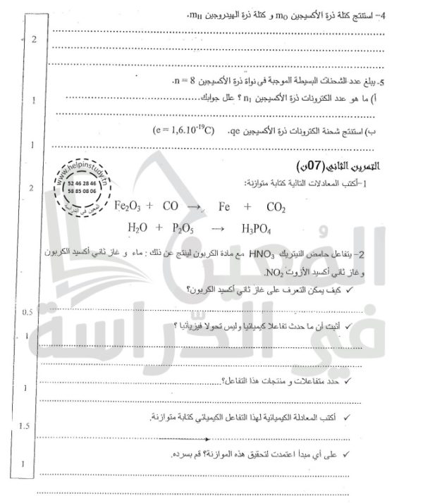 ⁦فروض مراقبة سنة 9 الثلاثي الثاني⁩ - الصورة ⁦4⁩