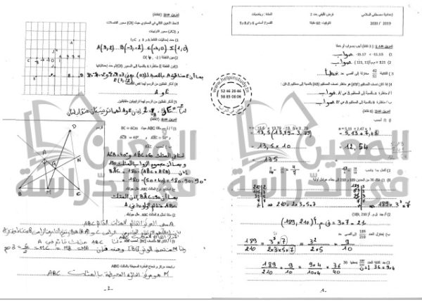 ⁦فروض تأليفية سنة 7 الثلاثي الثاني⁩ - الصورة ⁦4⁩