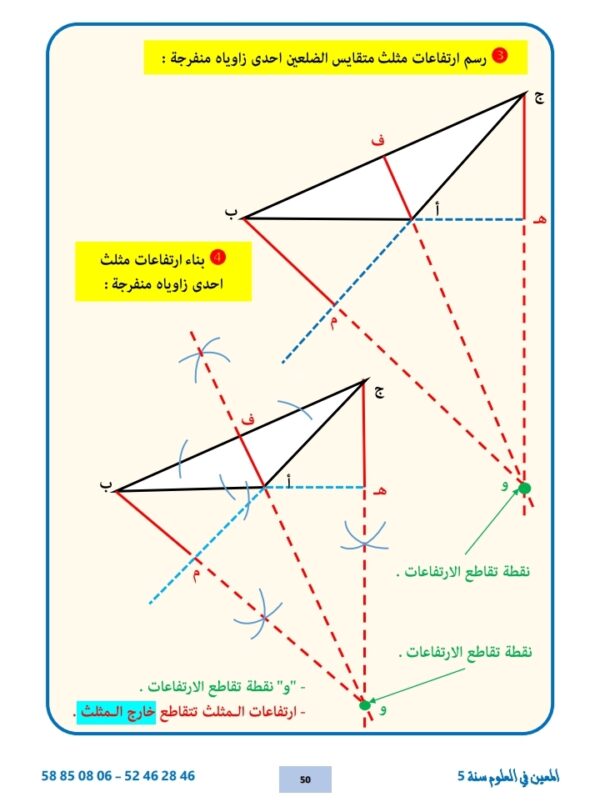 ⁦المعين في العلوم سنة 5 ثلاثي 3⁩ - الصورة ⁦3⁩
