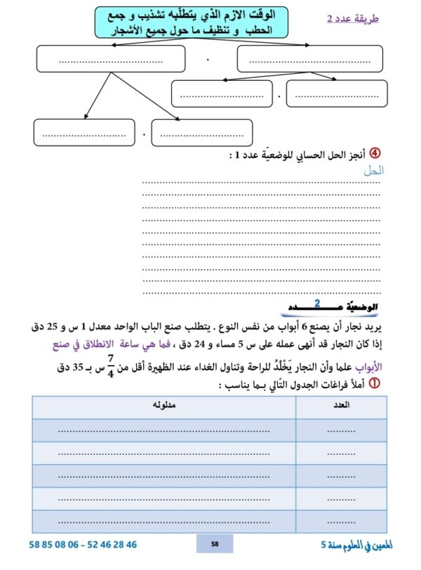 ⁦المعين في العلوم سنة 5 ثلاثي 3⁩ - الصورة ⁦5⁩