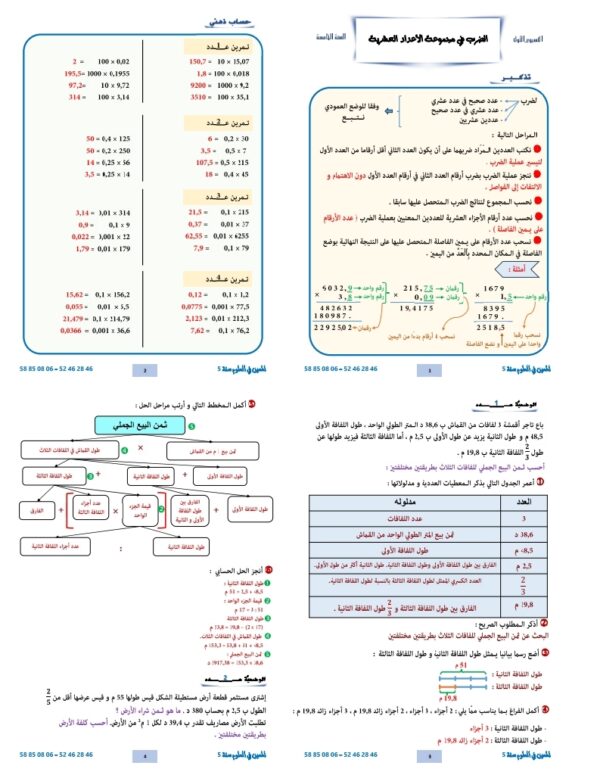 ⁦المعين في العلوم سنة 5 ثلاثي 3⁩ - الصورة ⁦6⁩