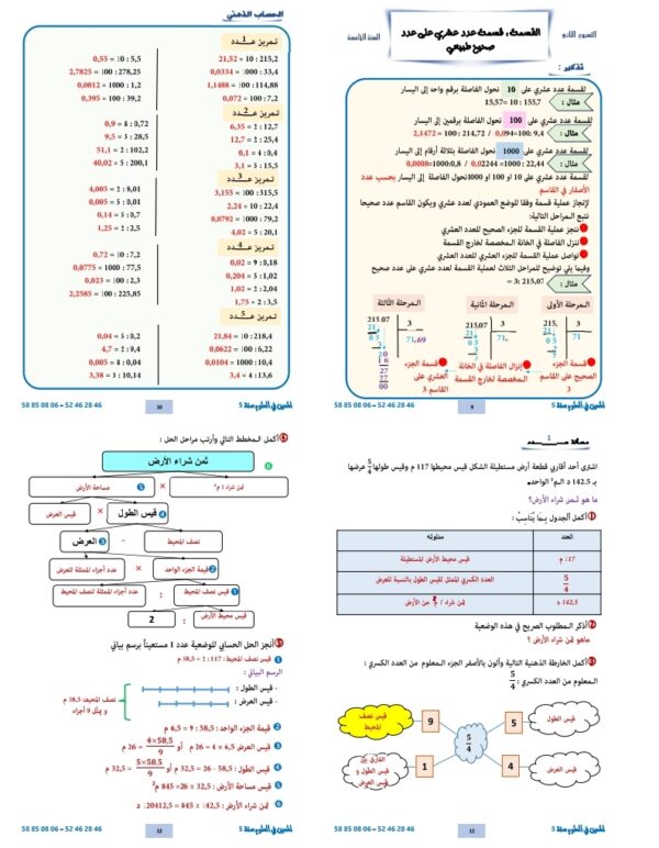 ⁦المعين في العلوم سنة 5 ثلاثي 3⁩ - الصورة ⁦7⁩