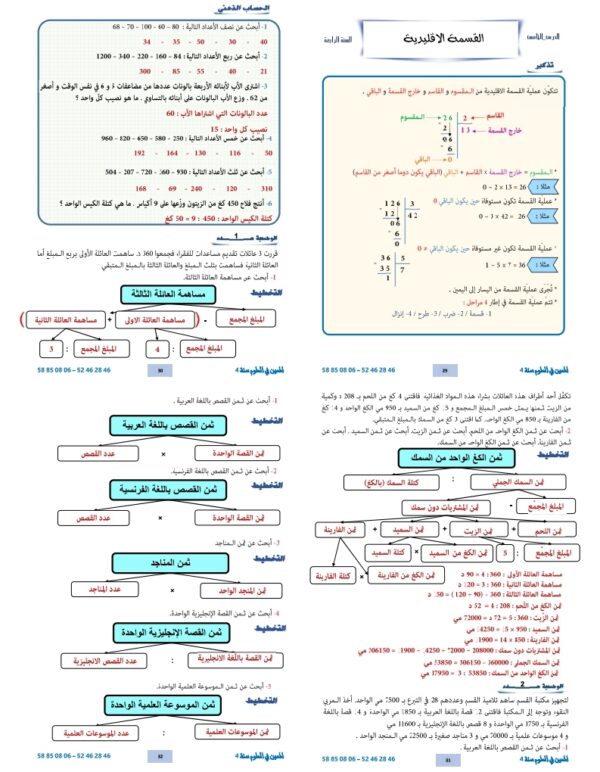 ⁦المعين في العلوم سنة 4 ثلاثي 3⁩ - الصورة ⁦5⁩