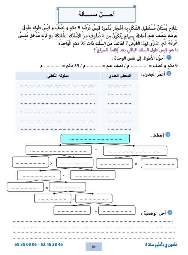 ⁦المعين في العلوم سنة 3 ثلاثي 3⁩ - الصورة ⁦4⁩