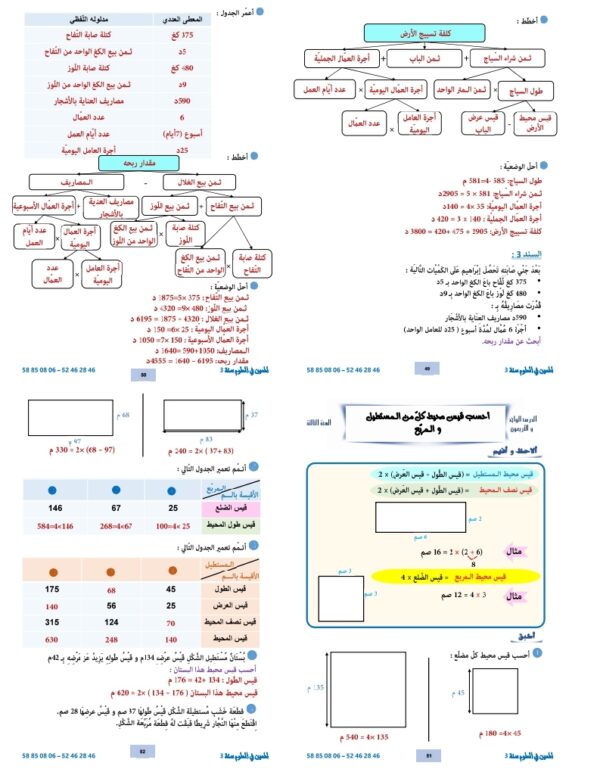 ⁦المعين في العلوم سنة 3 ثلاثي 3⁩ - الصورة ⁦5⁩