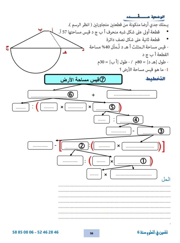 ⁦المعين في العلوم سنة 6 ثلاثي 3⁩ - الصورة ⁦3⁩