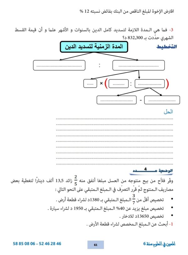 ⁦المعين في العلوم سنة 6 ثلاثي 3⁩ - الصورة ⁦4⁩