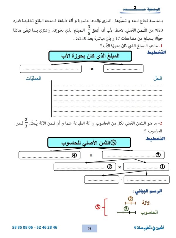 ⁦المعين في العلوم سنة 6 ثلاثي 3⁩ - الصورة ⁦6⁩