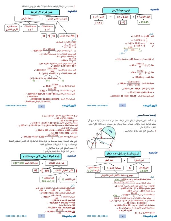 ⁦المعين في العلوم سنة 6 ثلاثي 3⁩ - الصورة ⁦7⁩